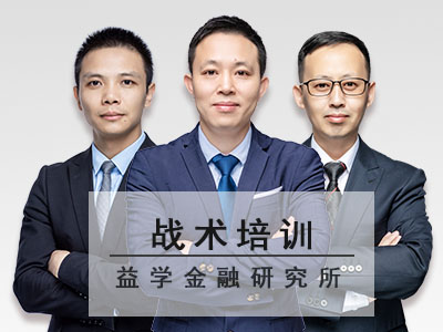 公开课 益学堂—金融实战培训平台,在线炒股学习